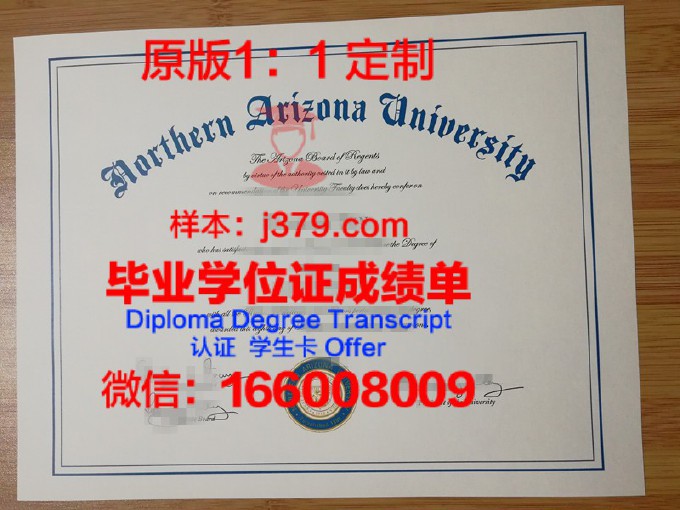 北亚利桑那大学毕业证认证成绩单Diploma