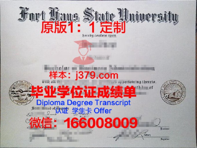美国福特海斯州立大学毕业证中国认可吗(福特海斯州立大学承认吗)