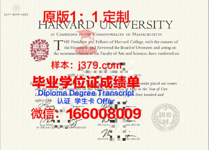 哈佛大学毕业证认证成绩单Diploma