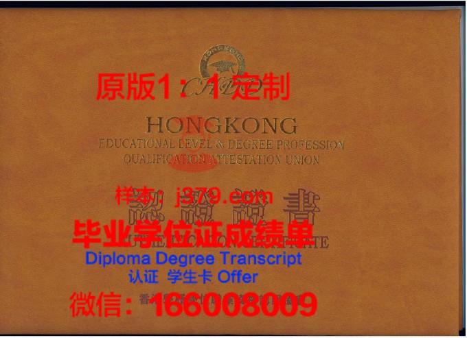 香港教大双学位毕业证(香港教育大学双学位)