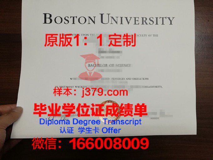 美国波士顿大学的毕业证(美国波士顿大学毕业证样本)