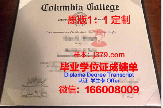 哥伦比亚学院毕业证认证成绩单Diploma