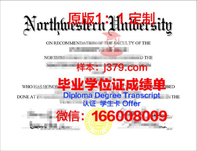 美国西北大学毕业证时间查询(美国西北大学一年几个学期)