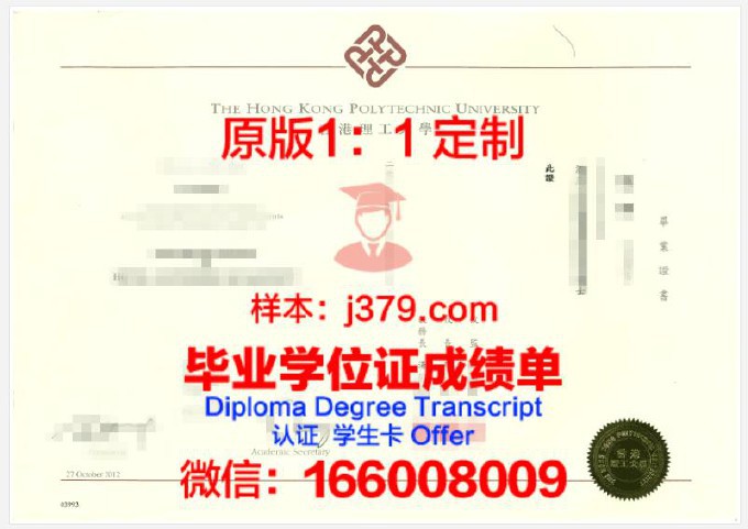 香港理工大学毕业证书编号(香港理工大学学士学位证书)