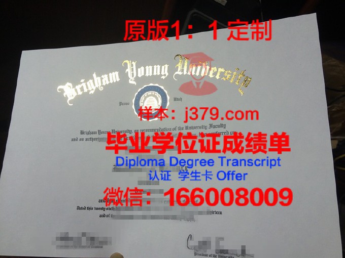 杨百翰大学学位证书(杨百翰大学排名相当于中国什么大学)