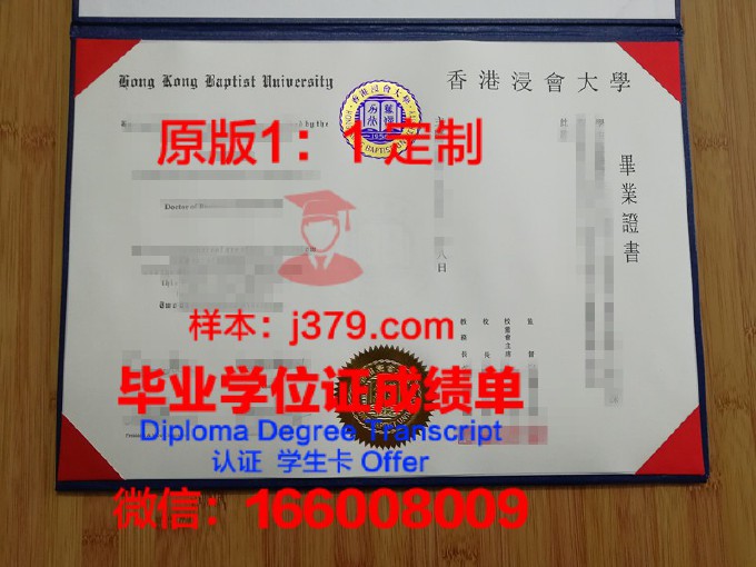 韦兰浸会大学毕业证模板(香港浸会大学研究生毕业证图片)