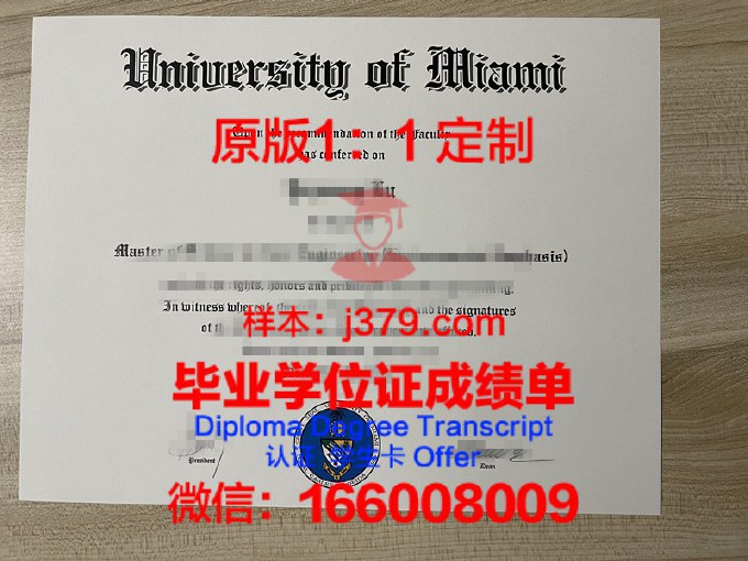 迈阿密大学毕业证翻译(迈阿密大学含金量)