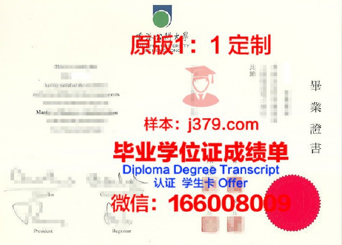 香港专业教育学院毕业证认证图片(香港教育学院专业介绍)