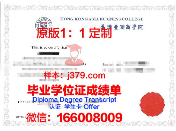香港亚洲商学院毕业证书图片(香港亚洲商学院毕业证)
