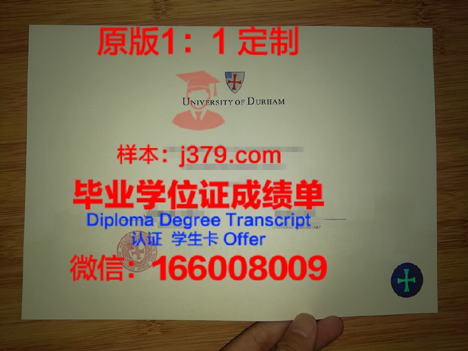 杜伦大学毕业证认证成绩单Diploma