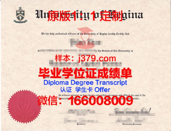 里贾纳大学毕业证高清图(里贾纳大学申请条件)