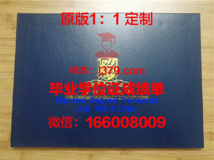 香港中文大学毕业证模板(香港中文大学毕业照)