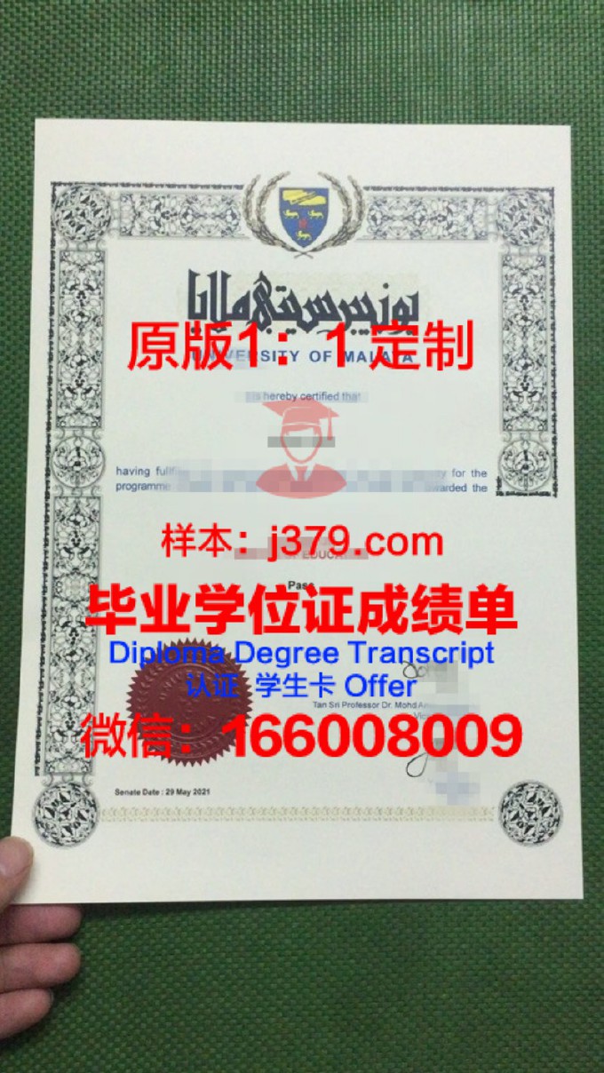 马来亚大学毕业证模本(马来西亚毕业证)