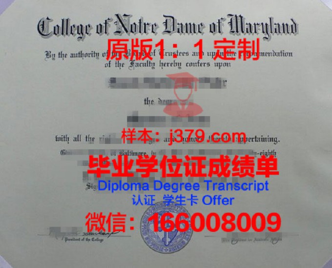 马里兰圣母大学学位证书(英国圣母玛利亚大学)