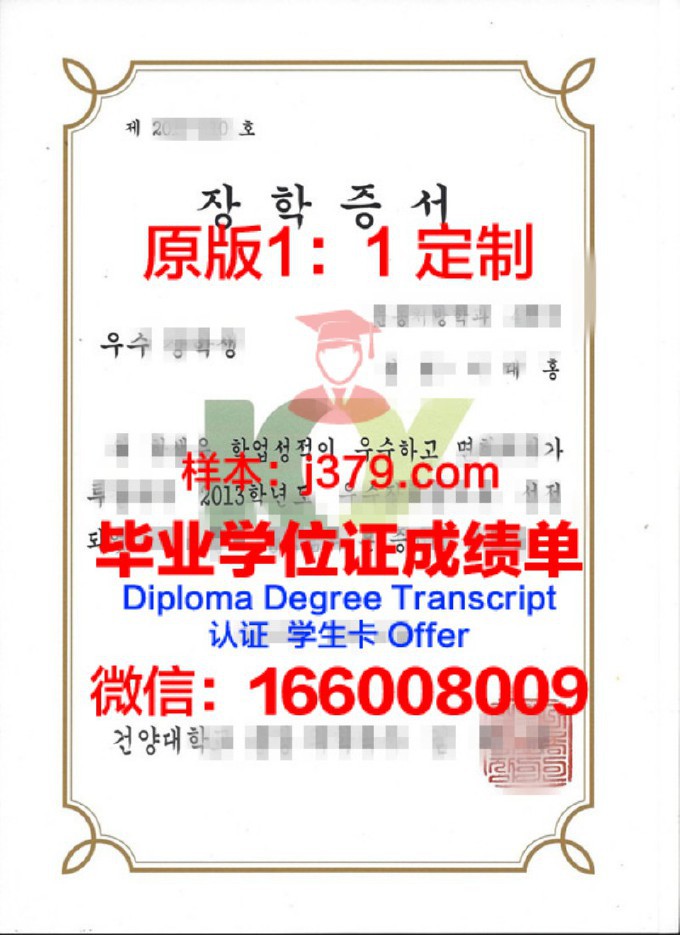 建阳大学毕业证书模板(建国大学毕业证)