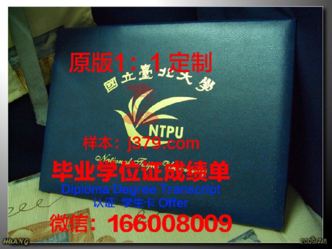 国立台北科技大学毕业证外壳(台北科技大学在哪)